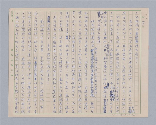 主要名稱：戲劇與文學/副題名：序「鄭樹森著：文學理論與比較文學」圖檔，第8張，共10張