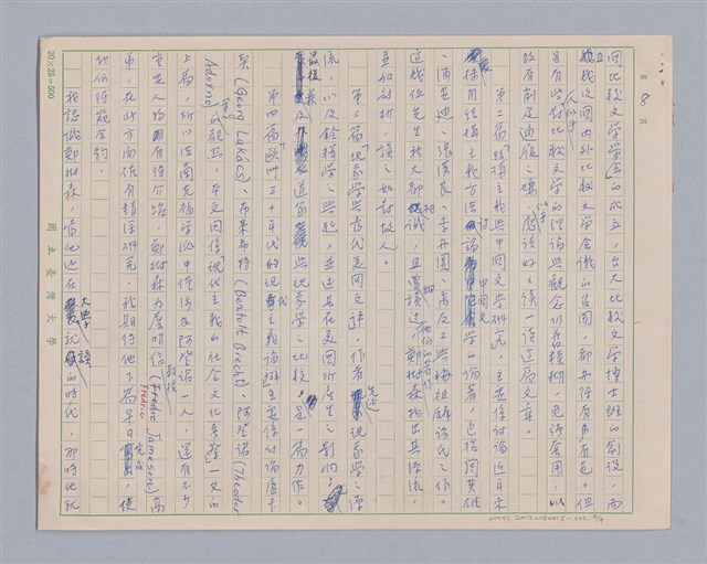 主要名稱：戲劇與文學/副題名：序「鄭樹森著：文學理論與比較文學」圖檔，第9張，共10張