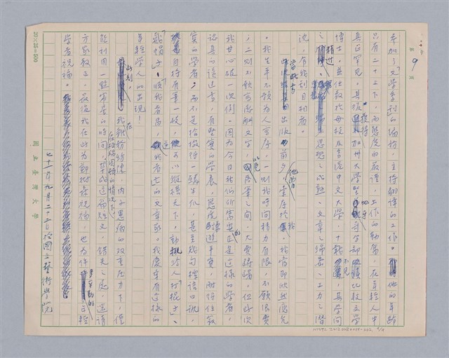 主要名稱：戲劇與文學/副題名：序「鄭樹森著：文學理論與比較文學」圖檔，第10張，共10張