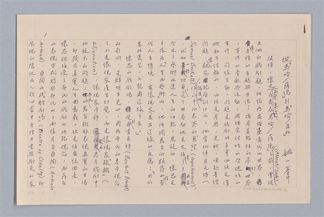 主要名稱：戲劇與文學/副題名：從「馬哈/薩德」到「馬哈/台北」圖檔，第2張，共5張