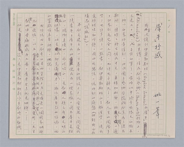 主要名稱：戲劇與文學/副題名：「犀牛」抒感圖檔，第2張，共6張