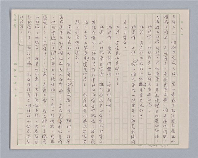 主要名稱：戲劇與文學/副題名：「犀牛」抒感圖檔，第3張，共6張