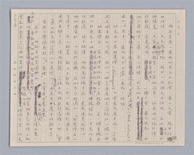 主要名稱：戲劇與文學/副題名：「犀牛」抒感圖檔，第4張，共6張