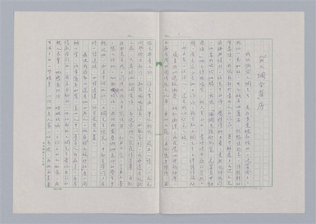 主要名稱：戲劇與文學/副題名：「俞大綱全集」序圖檔，第2張，共5張