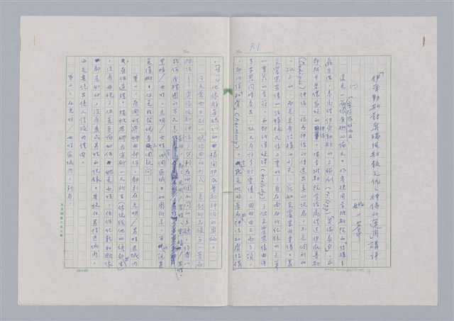 主要名稱：戲劇與文學/副題名：「伊齊勒斯對奧瑞提斯報父仇之神話的運用」講評圖檔，第2張，共8張