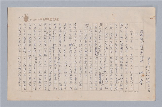 主要名稱：戲劇與文學/副題名：從電影「尤利西斯」談起圖檔，第2張，共15張