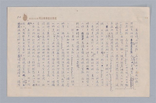 主要名稱：戲劇與文學/副題名：從電影「尤利西斯」談起圖檔，第3張，共15張