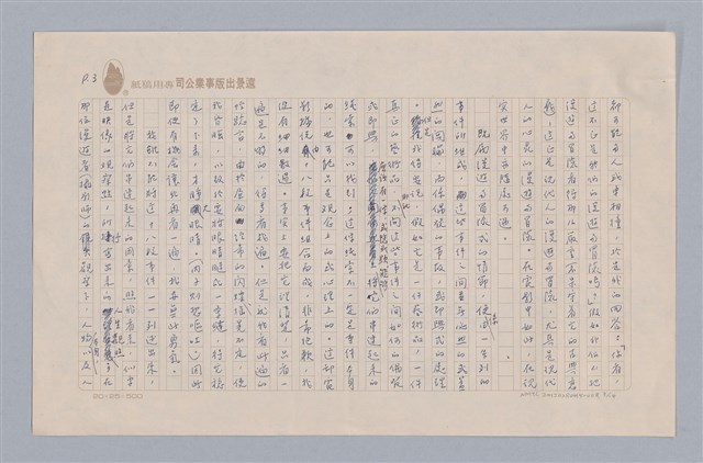 主要名稱：戲劇與文學/副題名：從電影「尤利西斯」談起圖檔，第4張，共15張