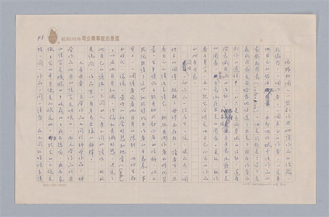 主要名稱：戲劇與文學/副題名：從電影「尤利西斯」談起圖檔，第6張，共15張