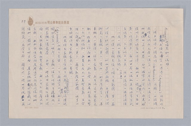 主要名稱：戲劇與文學/副題名：從電影「尤利西斯」談起圖檔，第10張，共15張