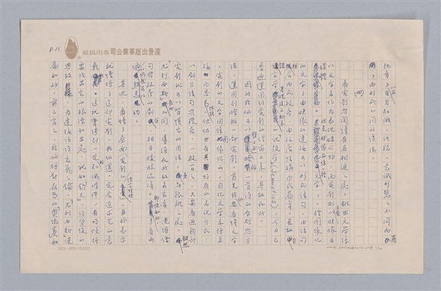 主要名稱：戲劇與文學/副題名：從電影「尤利西斯」談起圖檔，第12張，共15張