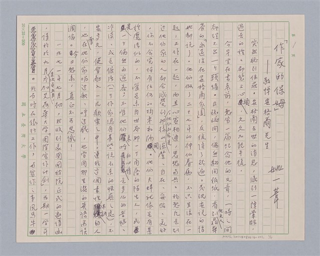 主要名稱：戲劇與人生/副題名：「作家的保姆」─敬悼安格爾先生圖檔，第2張，共7張