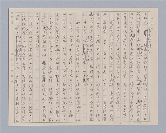 主要名稱：戲劇與人生/副題名：「作家的保姆」─敬悼安格爾先生圖檔，第3張，共7張