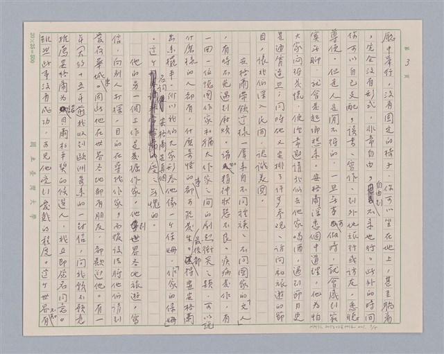 主要名稱：戲劇與人生/副題名：「作家的保姆」─敬悼安格爾先生圖檔，第4張，共7張