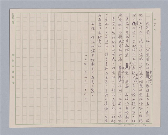 主要名稱：戲劇與人生/副題名：「作家的保姆」─敬悼安格爾先生圖檔，第6張，共7張