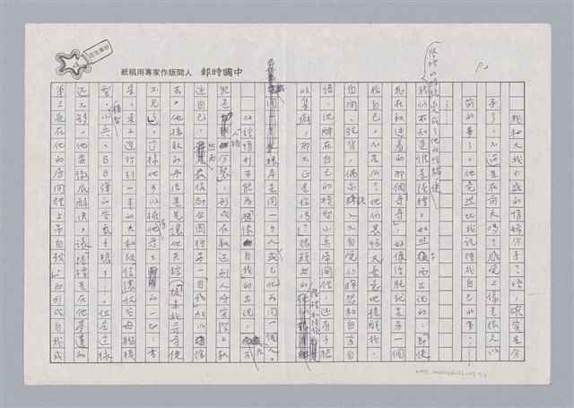 主要名稱：劇場與人生/副題名：試解讀「手槍王」圖檔，第3張，共6張