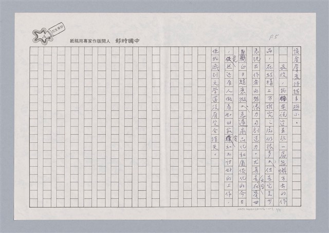 主要名稱：劇場與人生/副題名：試解讀「手槍王」圖檔，第6張，共6張