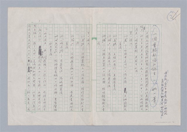 主要名稱：戲劇與人生/副題名：一個實驗劇場的誕生圖檔，第2張，共7張