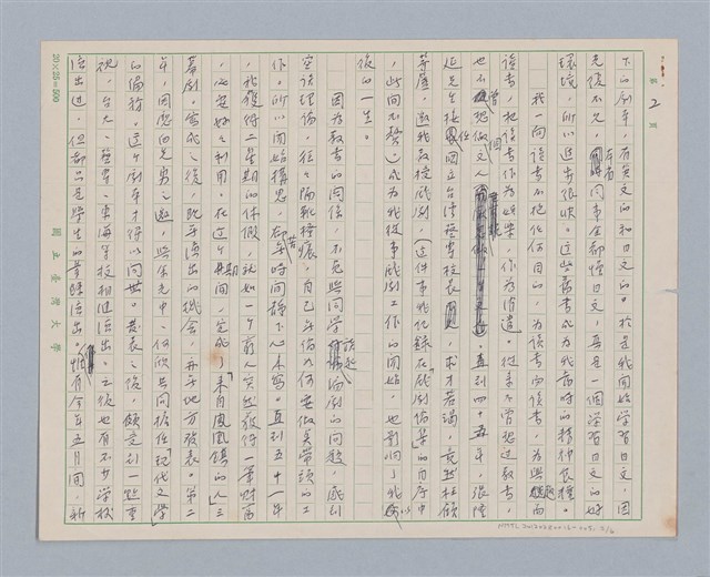 主要名稱：戲劇與人生/副題名：《姚一葦戲劇六種》再版自序圖檔，第3張，共7張