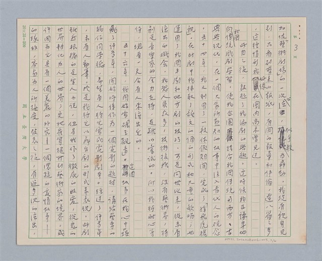 主要名稱：戲劇與人生/副題名：《姚一葦戲劇六種》再版自序圖檔，第4張，共7張