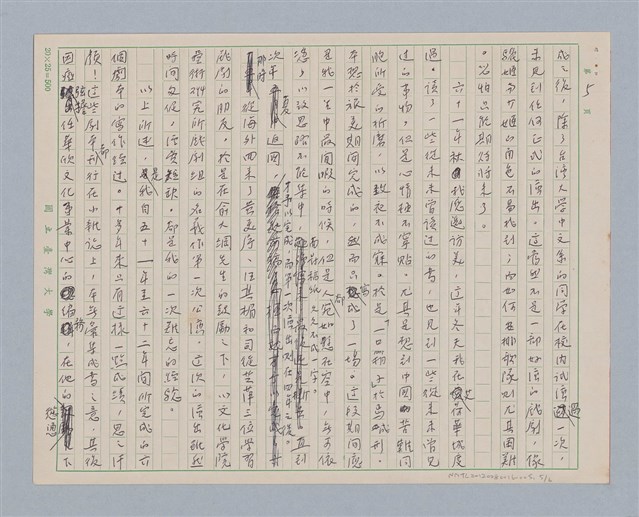 主要名稱：戲劇與人生/副題名：《姚一葦戲劇六種》再版自序圖檔，第6張，共7張