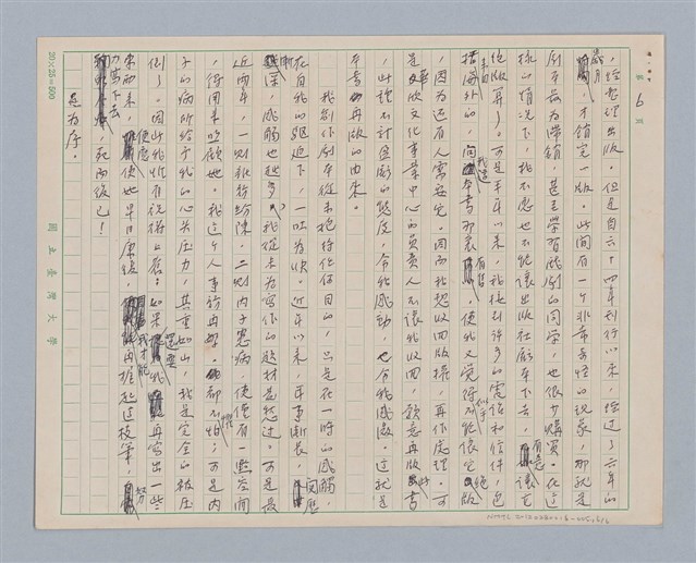 主要名稱：戲劇與人生/副題名：《姚一葦戲劇六種》再版自序圖檔，第7張，共7張