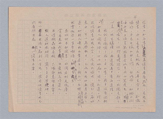 主要名稱：戲劇與人生/副題名：以讀書為樂圖檔，第5張，共5張