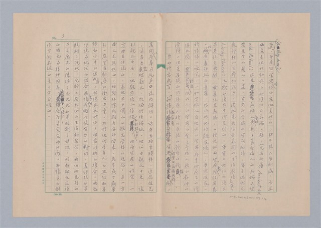 主要名稱：戲劇與人生/副題名：試評薪傳圖檔，第4張，共7張