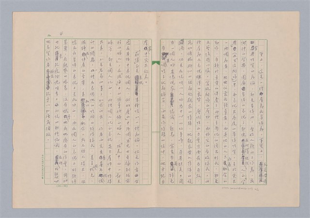 主要名稱：戲劇與人生/副題名：試評薪傳圖檔，第5張，共7張