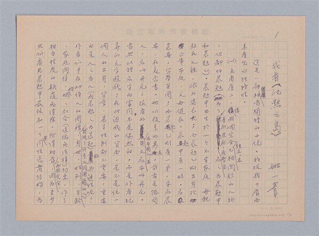 主要名稱：戲劇與人生/副題名：我看《沉默之島》圖檔，第2張，共5張