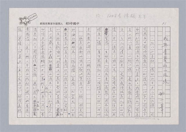 主要名稱：戲劇與人生/副題名：我與青藝的一段緣圖檔，第2張，共7張