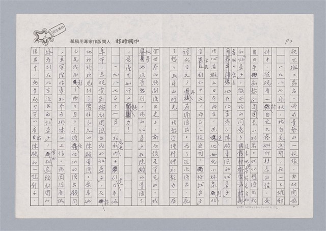 主要名稱：戲劇與人生/副題名：我與青藝的一段緣圖檔，第3張，共7張