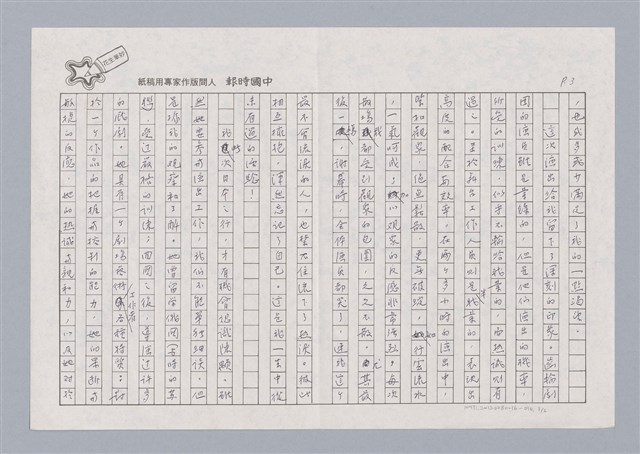 主要名稱：戲劇與人生/副題名：我與青藝的一段緣圖檔，第4張，共7張
