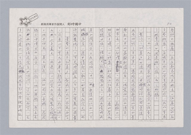 主要名稱：戲劇與人生/副題名：我與青藝的一段緣圖檔，第5張，共7張