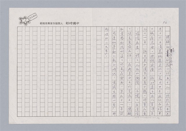 主要名稱：戲劇與人生/副題名：我與青藝的一段緣圖檔，第7張，共7張