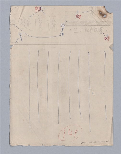 主要名稱：藝術的奧秘/副題名：論模擬圖檔，第30張，共30張