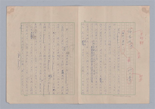 主要名稱：藝術的奧秘/副題名：論象徵﹝上﹞圖檔，第2張，共30張