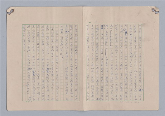 主要名稱：藝術的奧秘/副題名：論象徵﹝上﹞圖檔，第3張，共30張