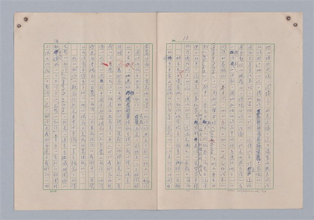 主要名稱：藝術的奧秘/副題名：論象徵﹝中﹞圖檔，第14張，共20張