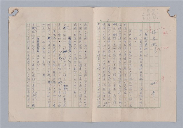 主要名稱：藝術的奧秘/副題名：論象徵﹝下﹞圖檔，第2張，共31張