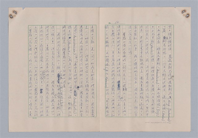 主要名稱：藝術的奧秘/副題名：論象徵﹝下﹞圖檔，第13張，共31張