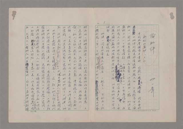 主要名稱：藝術的奧秘/副題名：論批評圖檔，第3張，共57張