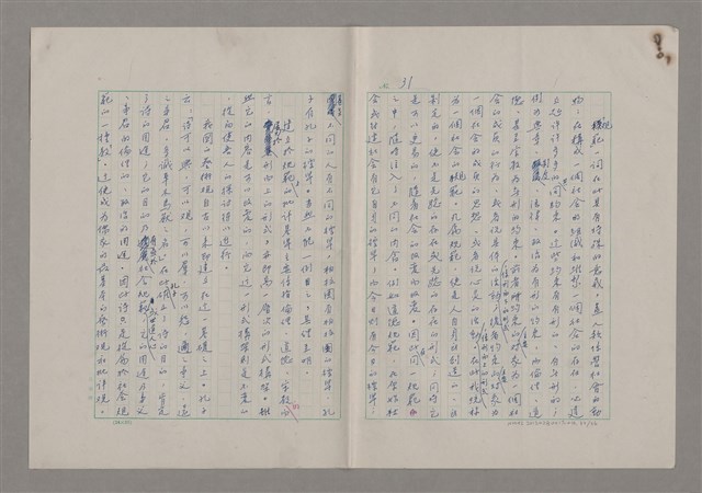 主要名稱：藝術的奧秘/副題名：論批評圖檔，第33張，共57張