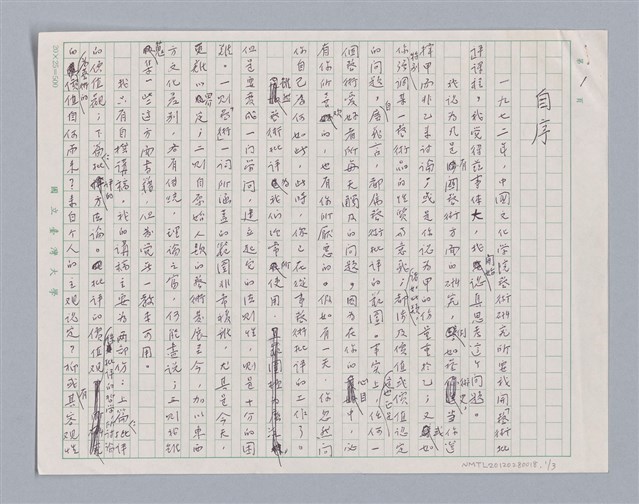 主要名稱：藝術批評－自序圖檔，第3張，共5張