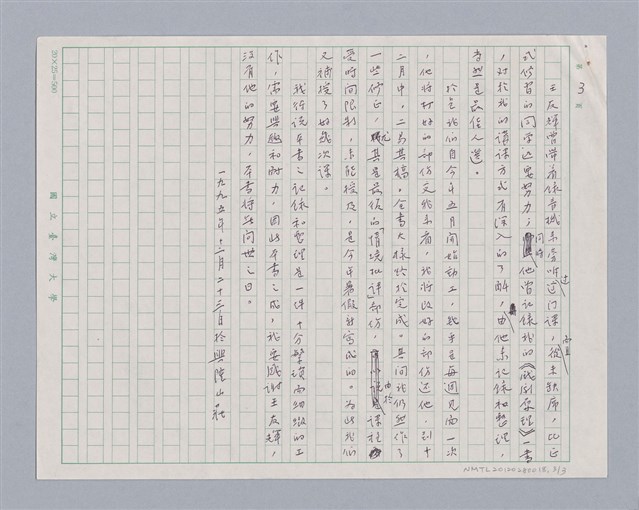 主要名稱：藝術批評－自序圖檔，第5張，共5張
