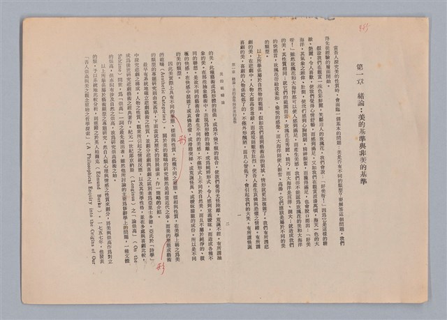 主要名稱：美的範疇論/副題名：自序圖檔，第8張，共226張