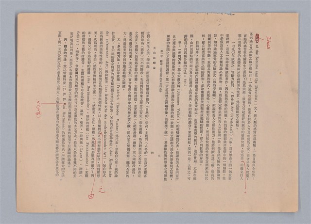 主要名稱：美的範疇論/副題名：自序圖檔，第9張，共226張