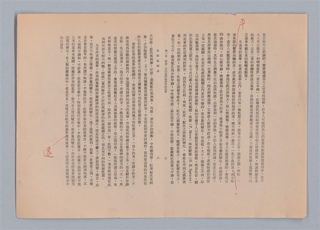 主要名稱：美的範疇論/副題名：自序圖檔，第11張，共226張