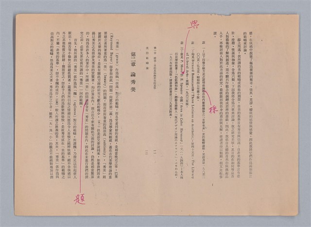 主要名稱：美的範疇論/副題名：自序圖檔，第13張，共226張