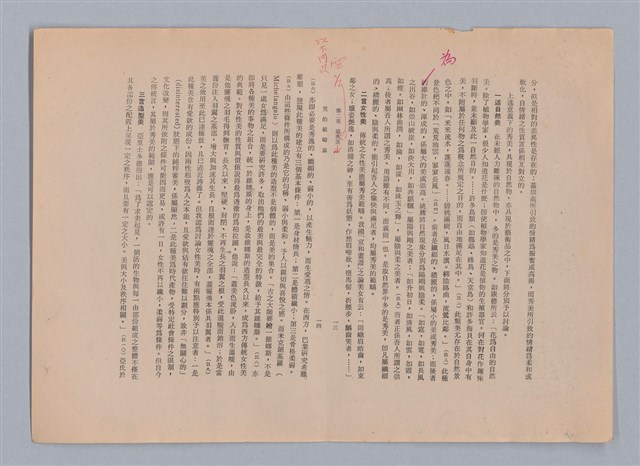 主要名稱：美的範疇論/副題名：自序圖檔，第14張，共226張